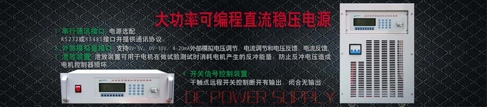 开云网页版入口:大功率直流稳压电源,可调直流电源,线性直流电源,高压直流电源,可编程直流电源-banner2